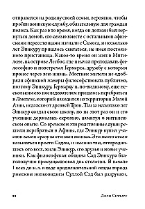 Miers filozofija. Kā Epikūra mācība palīdz dzīvot mūsdienu pasaulē
