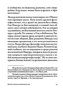 Miers filozofija. Kā Epikūra mācība palīdz dzīvot mūsdienu pasaulē