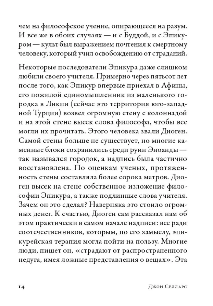 Miers filozofija. Kā Epikūra mācība palīdz dzīvot mūsdienu pasaulē
