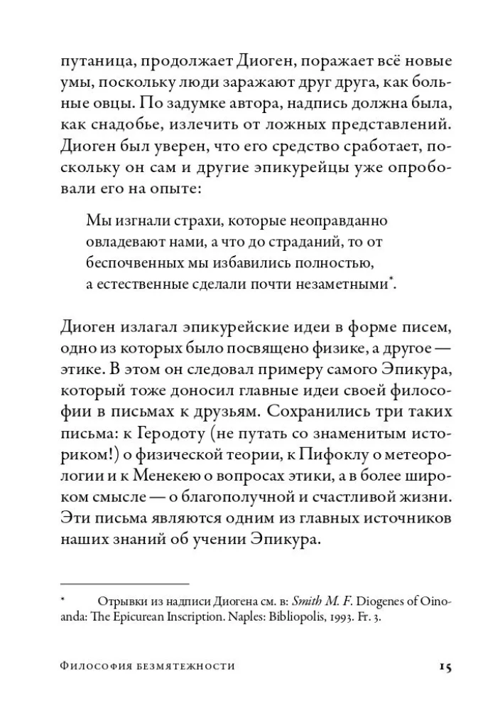 Miers filozofija. Kā Epikūra mācība palīdz dzīvot mūsdienu pasaulē