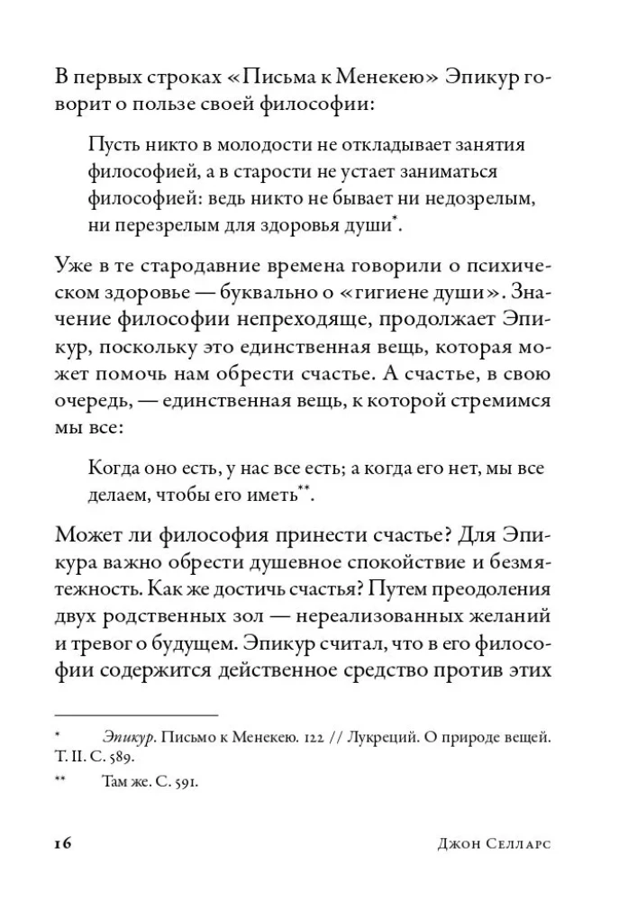 Miers filozofija. Kā Epikūra mācība palīdz dzīvot mūsdienu pasaulē