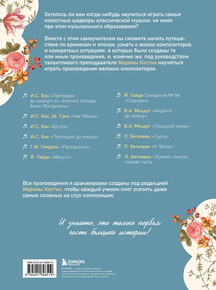 Tavs klavieres. Pašmācības grāmata, ar kuru tu iemācīsies lasīt notis un spēlēt klasiskās mūzikas šedevrus