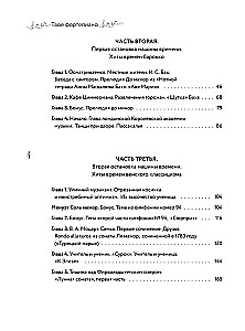 Tavs klavieres. Pašmācības grāmata, ar kuru tu iemācīsies lasīt notis un spēlēt klasiskās mūzikas šedevrus