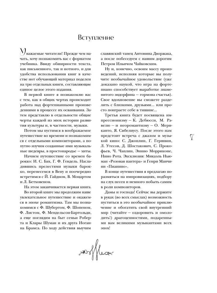 Tavs klavieres. Pašmācības grāmata, ar kuru tu iemācīsies lasīt notis un spēlēt klasiskās mūzikas šedevrus