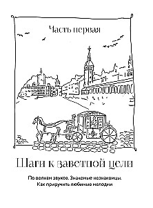 Tavs klavieres. Pašmācības grāmata, ar kuru tu iemācīsies lasīt notis un spēlēt klasiskās mūzikas šedevrus