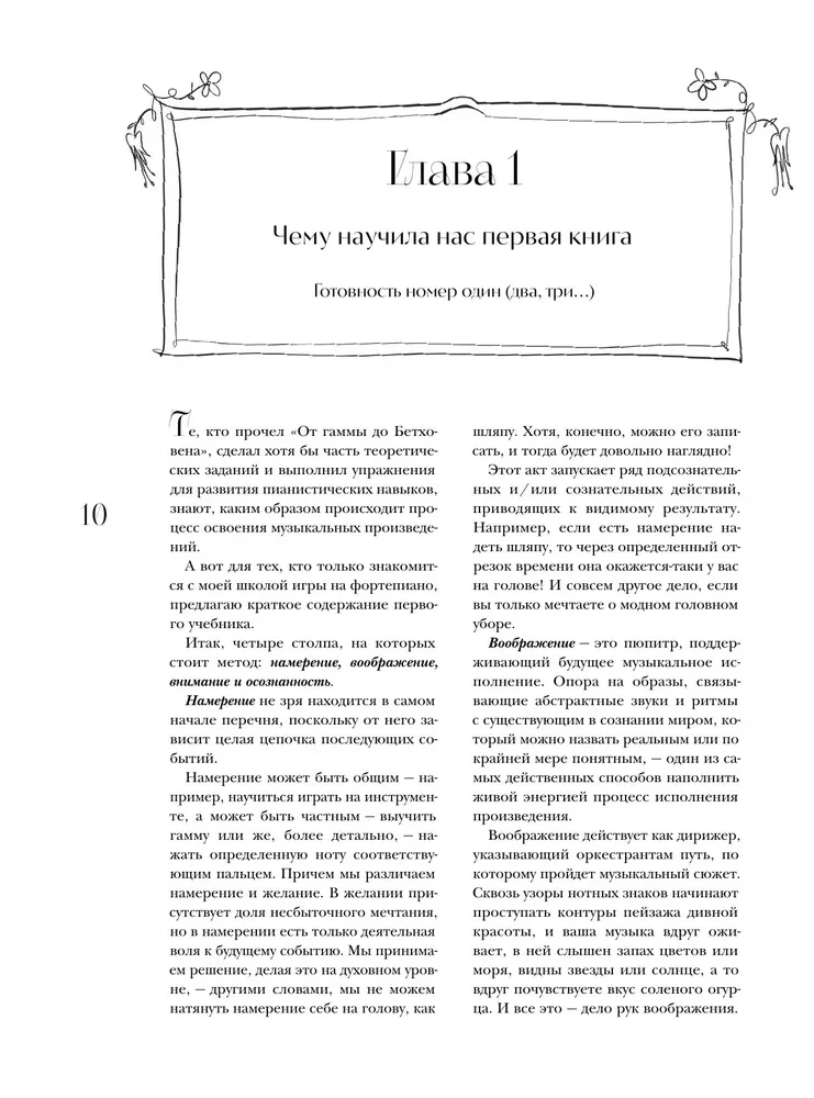 Tavs klavieres. Pašmācības grāmata, ar kuru tu iemācīsies lasīt notis un spēlēt klasiskās mūzikas šedevrus