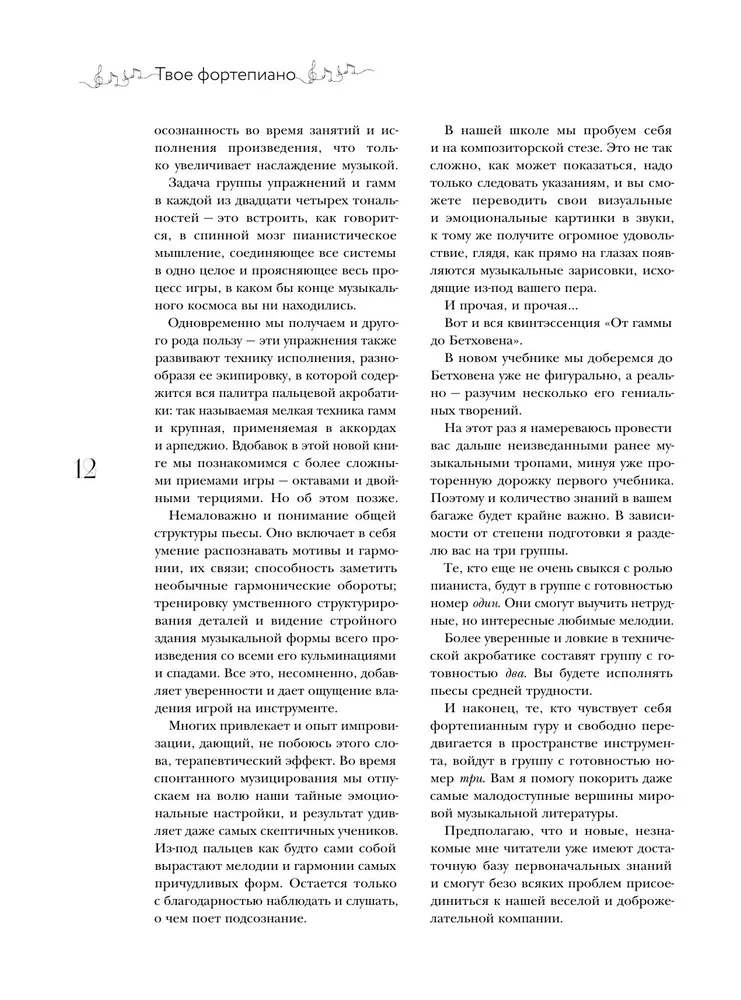 Tavs klavieres. Pašmācības grāmata, ar kuru tu iemācīsies lasīt notis un spēlēt klasiskās mūzikas šedevrus