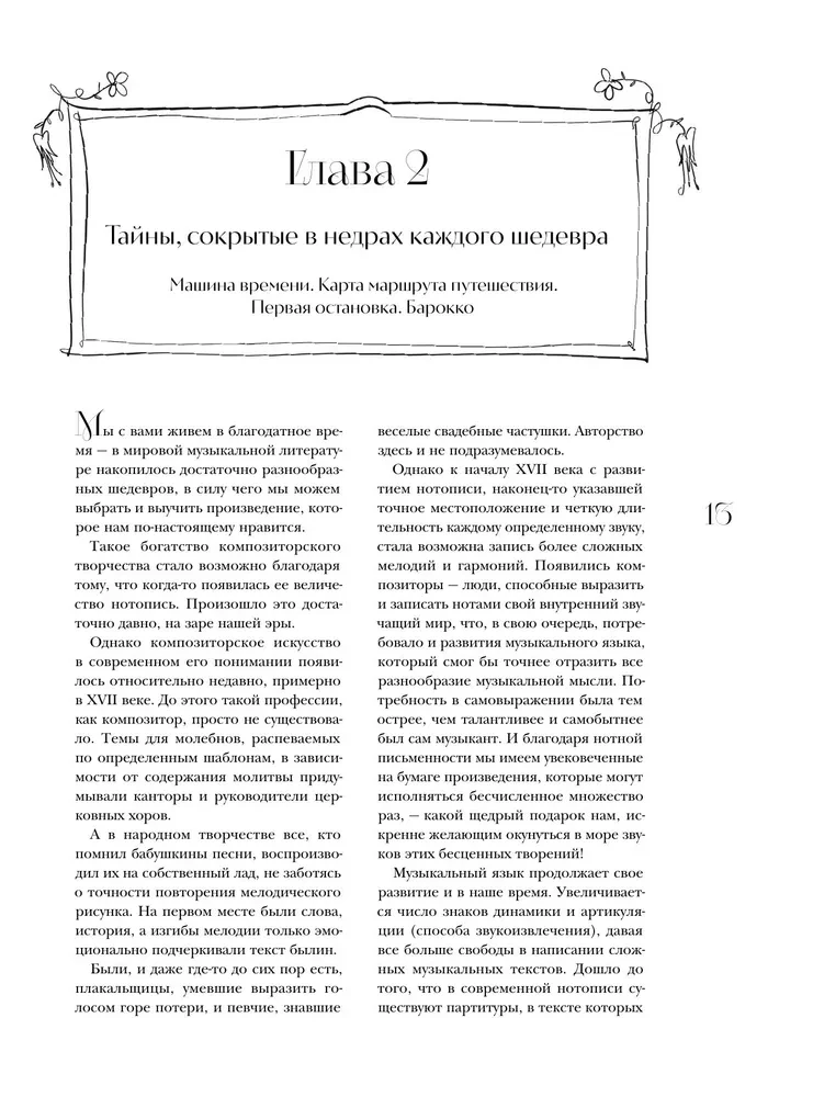 Tavs klavieres. Pašmācības grāmata, ar kuru tu iemācīsies lasīt notis un spēlēt klasiskās mūzikas šedevrus