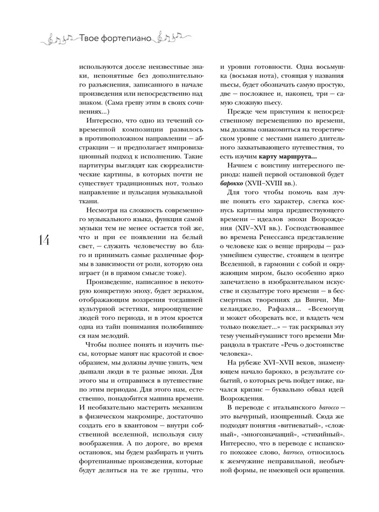 Tavs klavieres. Pašmācības grāmata, ar kuru tu iemācīsies lasīt notis un spēlēt klasiskās mūzikas šedevrus