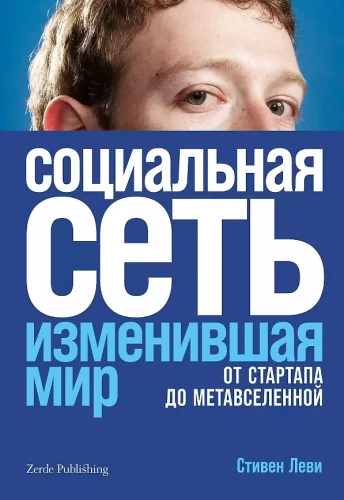 Sociālā tīklošana, kas mainīja pasauli: No starta līdz metaversam