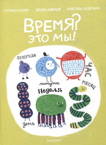 Laiks? Tas esam mēs!