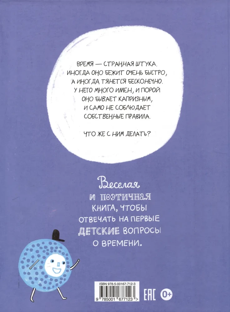 Время? Это мы!