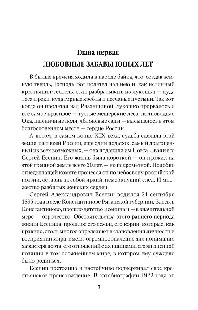 Sievietes, kuras mīlēja Ešeninu