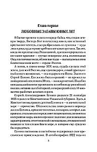 Sievietes, kuras mīlēja Ešeninu