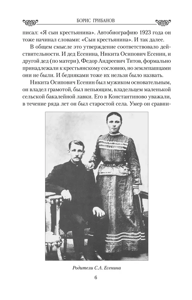 Sievietes, kuras mīlēja Ešeninu
