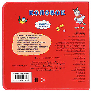 Koloboks (grāmata ar mīkstajiem puzļiem)