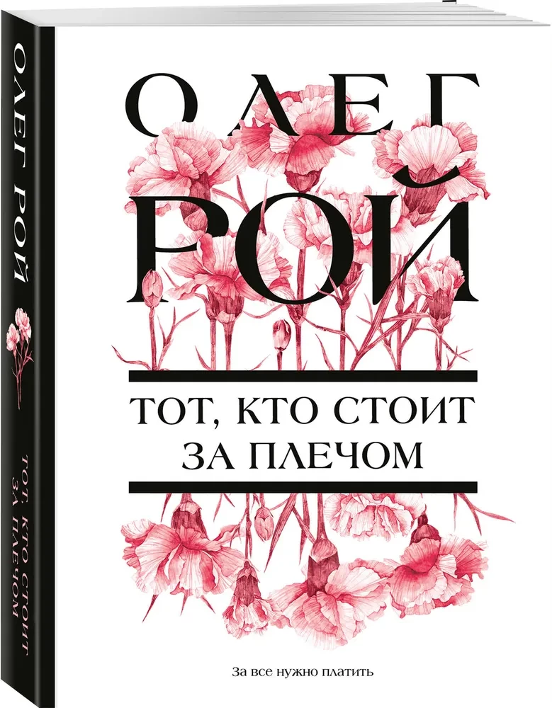 Tas, kurš stāv aiz pleca