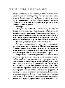Tas, kurš stāv aiz pleca