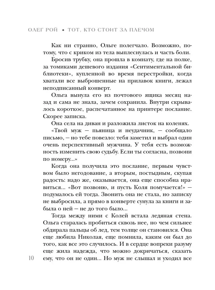 Tas, kurš stāv aiz pleca