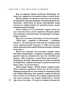 Tas, kurš stāv aiz pleca