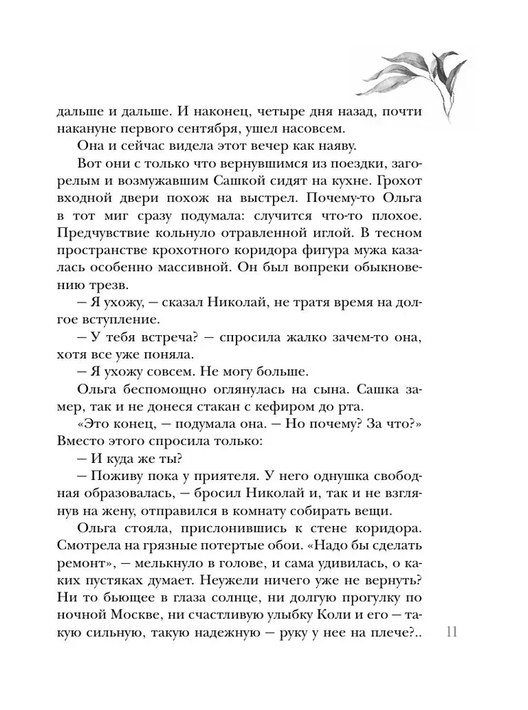 Tas, kurš stāv aiz pleca