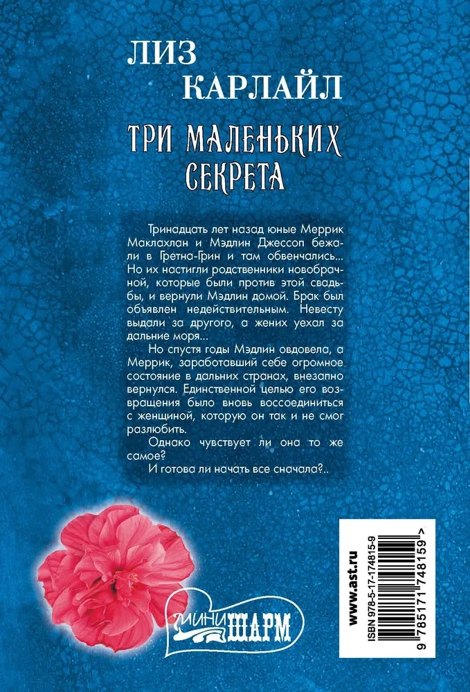 Trīs mazi noslēpumi