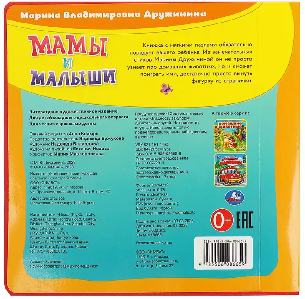 Māmiņas un mazuļi