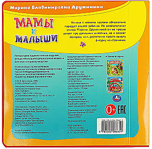 Māmiņas un mazuļi