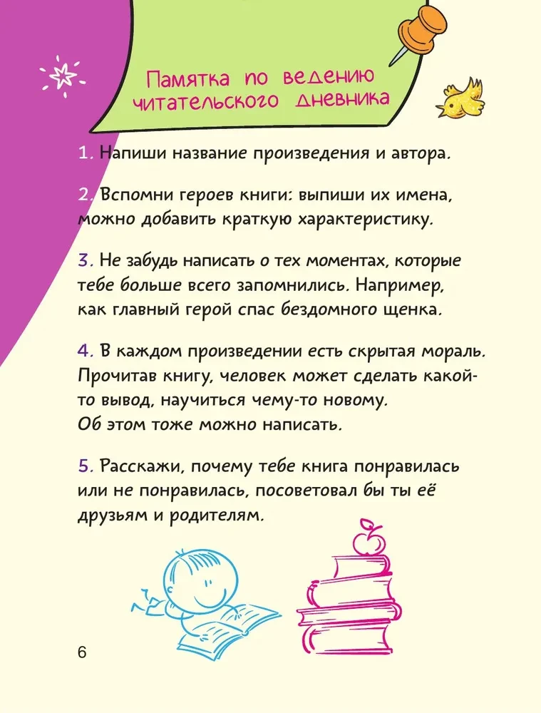 Skolēna lasītāja dienasgrāmata
