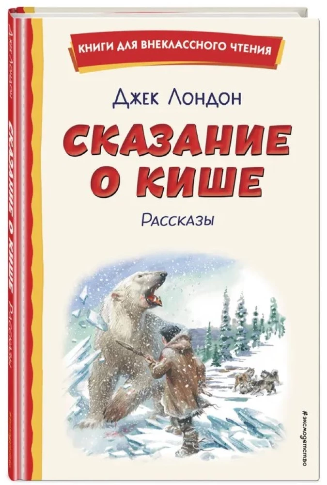 Сказание о Кише