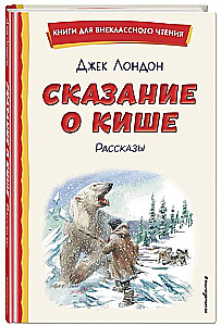 Сказание о Кише
