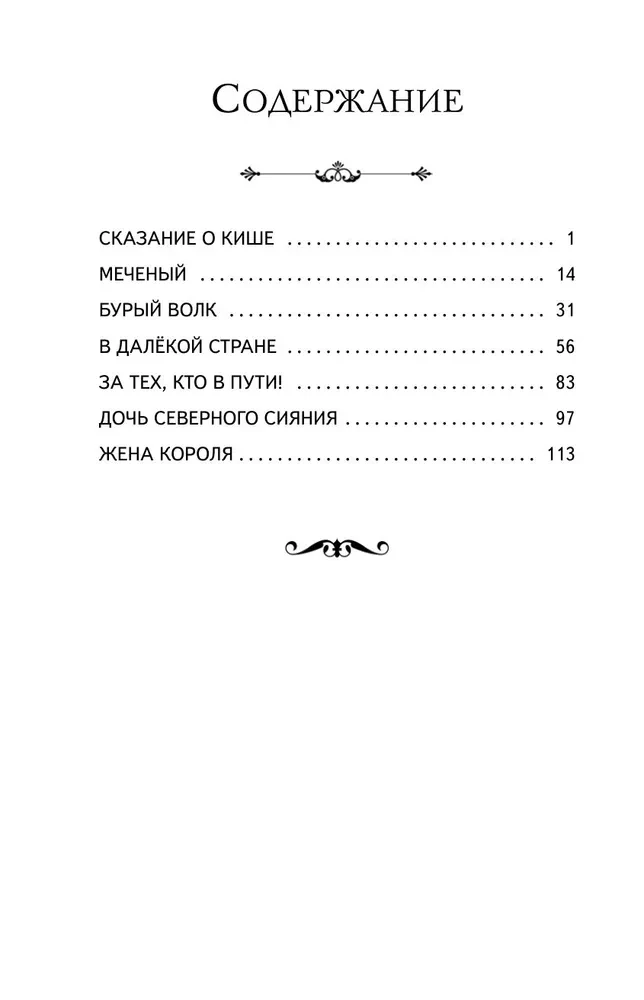 Сказание о Кише