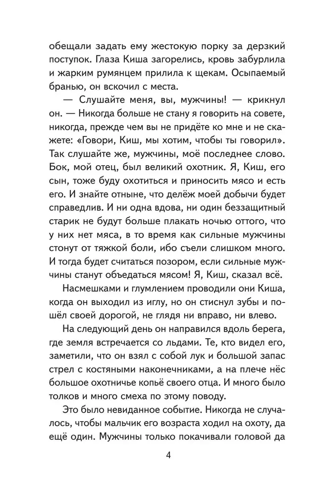 Сказание о Кише