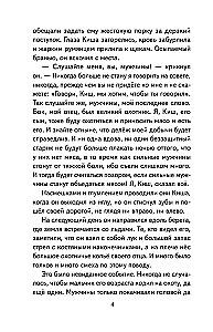 Сказание о Кише