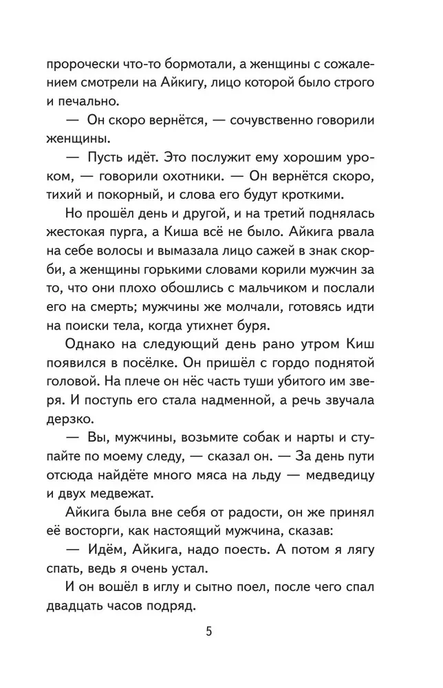 Сказание о Кише