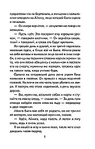 Сказание о Кише