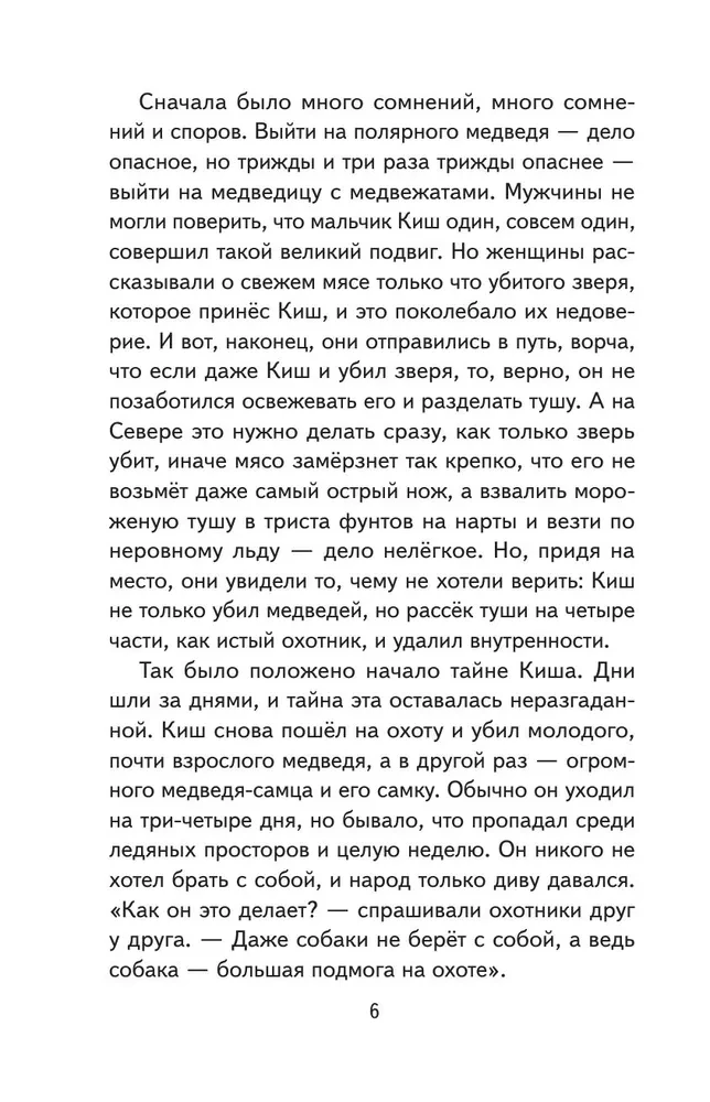 Сказание о Кише