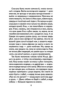 Сказание о Кише