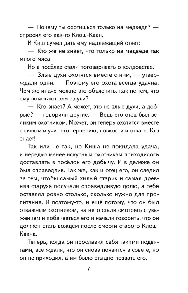 Сказание о Кише