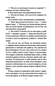 Сказание о Кише