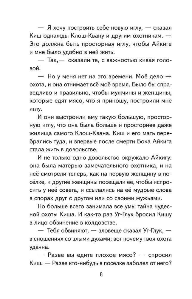 Сказание о Кише