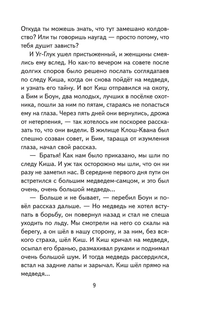 Сказание о Кише