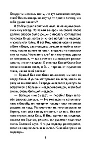 Сказание о Кише