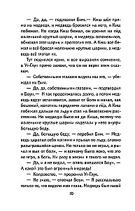 Сказание о Кише