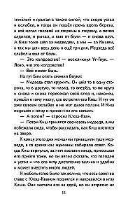 Сказание о Кише