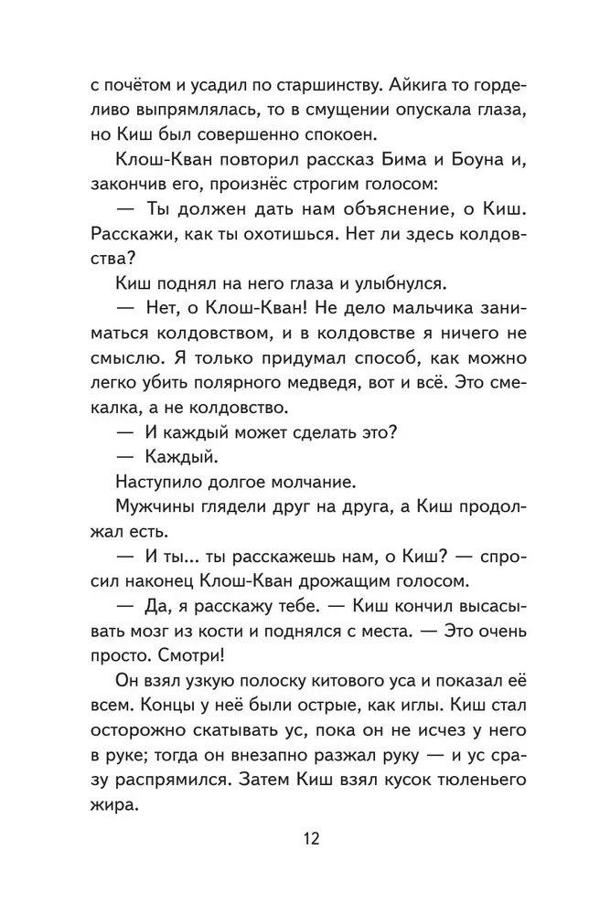 Сказание о Кише