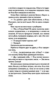 Сказание о Кише