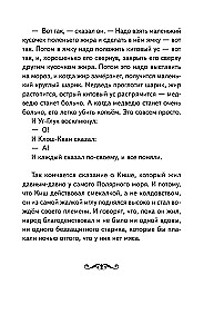 Сказание о Кише