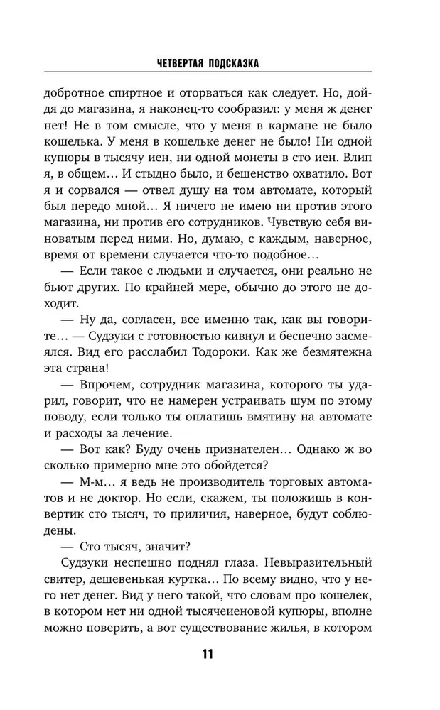 Ceturtā norāde
