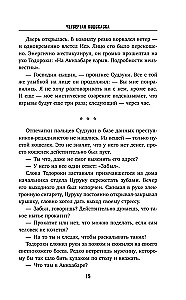 Ceturtā norāde
